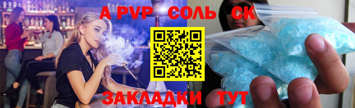 Alpha PVP Соль  Вход с VPN  Alpha-PVP  Alfa_PVP СК КРИС  Канск  A-PVP кристаллы 