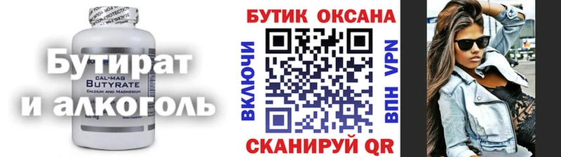 что такое наркотик  Канск  Бутират бутик 
