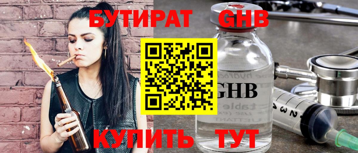 БУТИРАТ бутик Канск