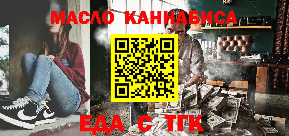Еда ТГК конопля Канск