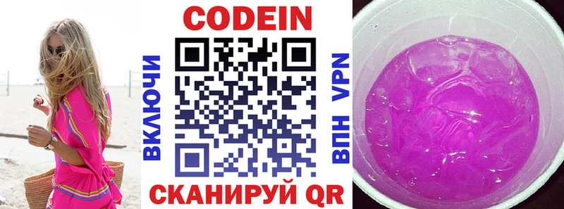 Кодеин Purple Drank Канск