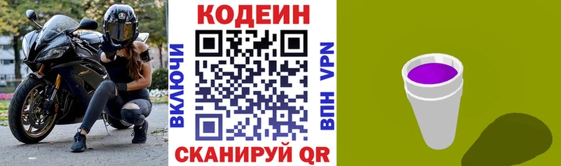 Кодеиновый сироп Lean напиток Lean (лин)  Канск 