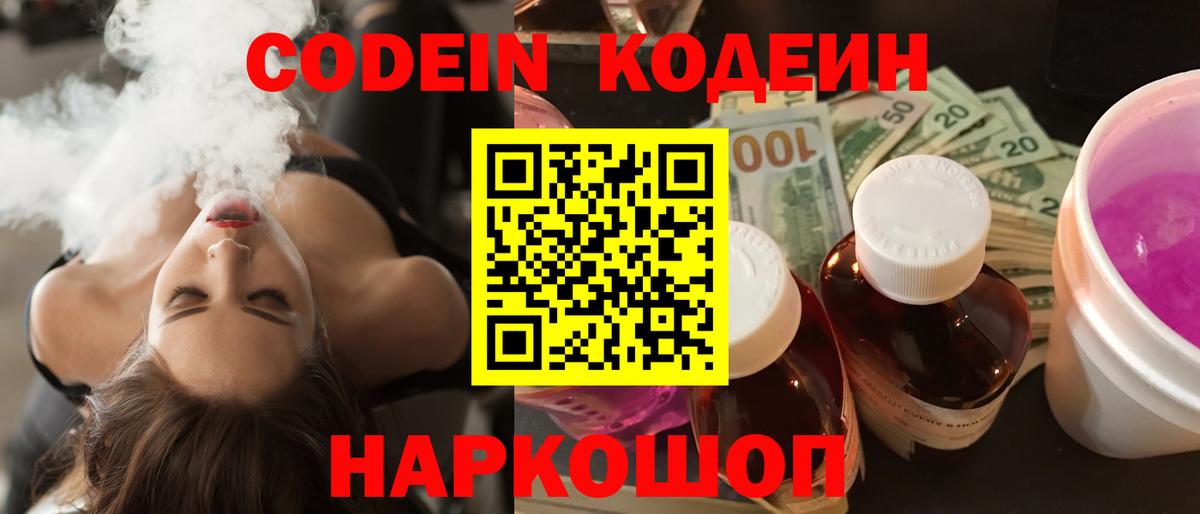 Кодеиновый сироп Lean напиток Lean (лин) Канск
