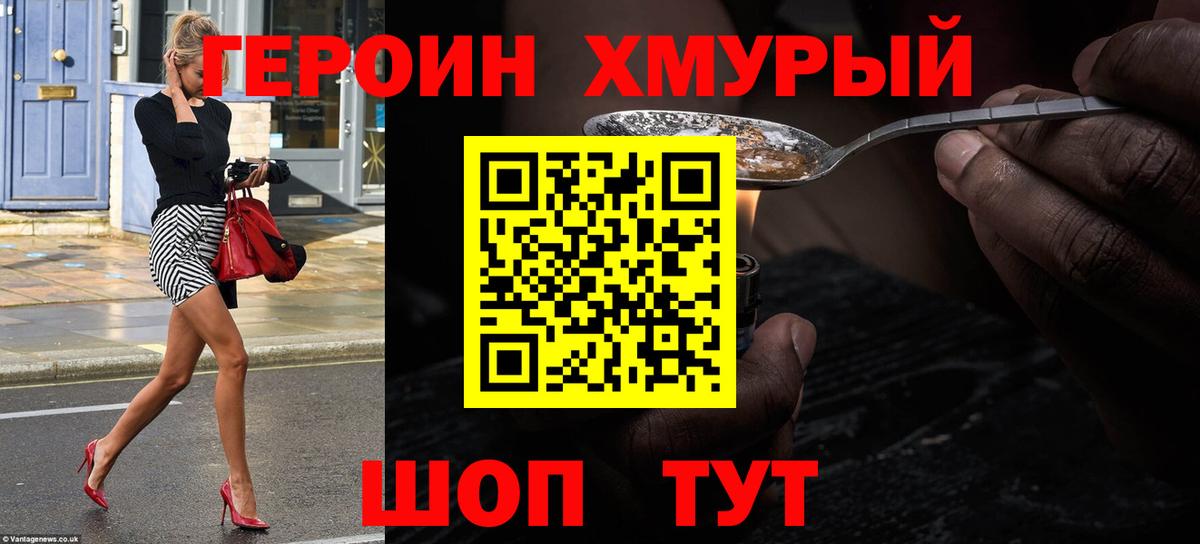 Канск  Героин хмурый  Вход с VPN 