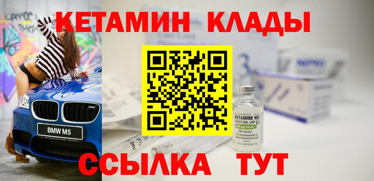 КЕТАМИН ketamine Канск