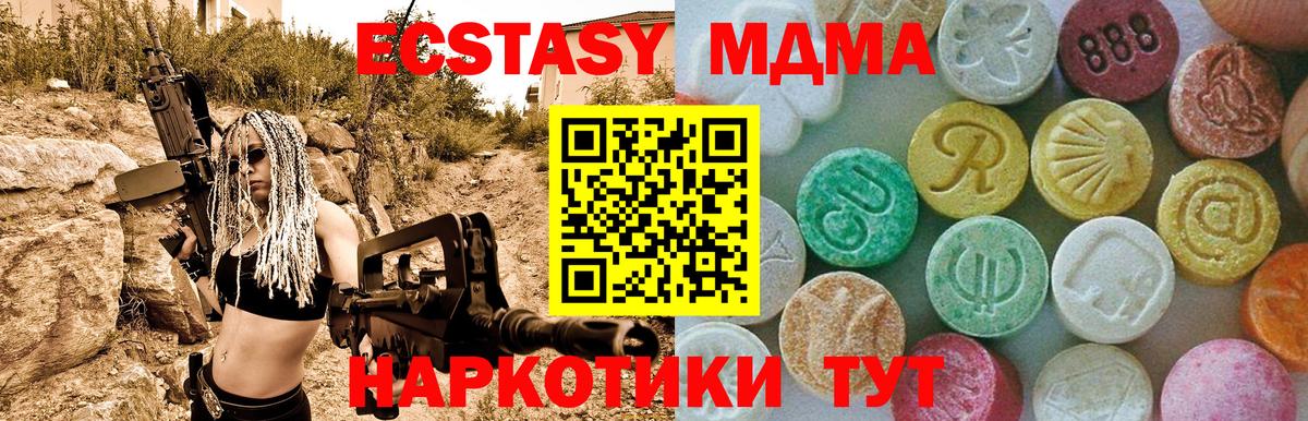MDMA молли  Вход с VPN  MDMA кристаллы  Канск 