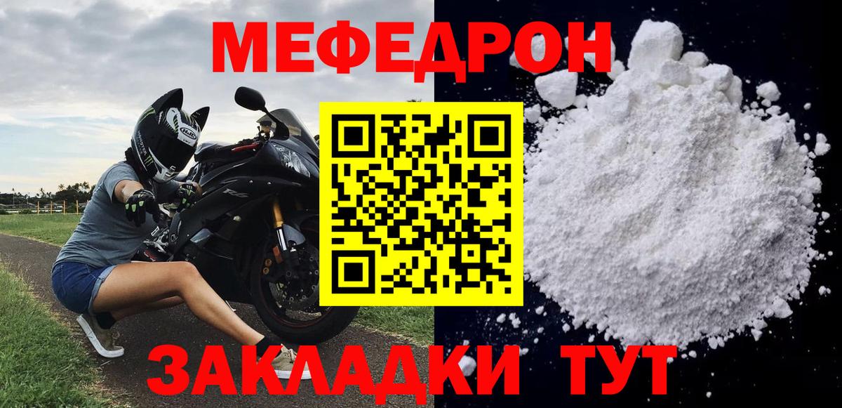 Канск  МЕФ мяу мяу  Мефедрон мука  Вход с VPN 