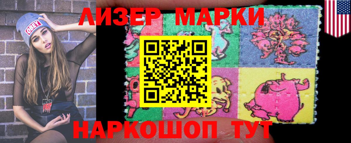Марки NBOMe 1500мкг Канск
