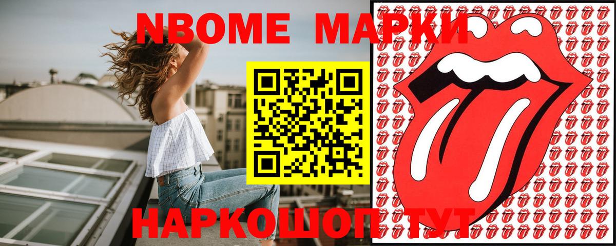 Марки N-bome 1,8мг  Вход с VPN  Марки N-bome 1,8мг  Канск 